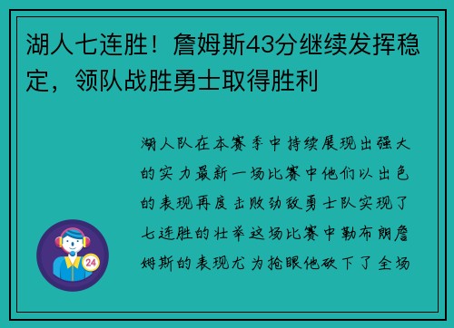 湖人七连胜！詹姆斯43分继续发挥稳定，领队战胜勇士取得胜利