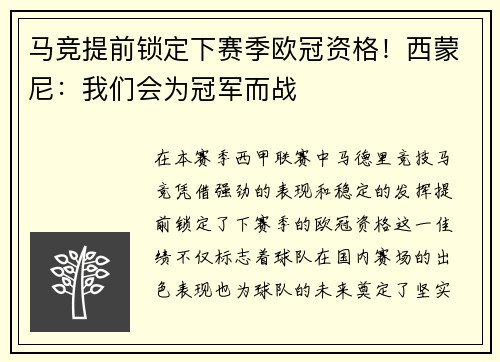 马竞提前锁定下赛季欧冠资格!西蒙尼:我们会为冠军而战