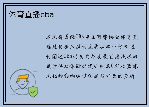 体育直播cba
