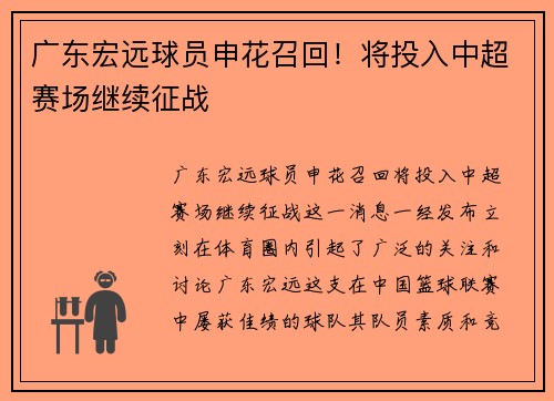 广东宏远球员申花召回！将投入中超赛场继续征战