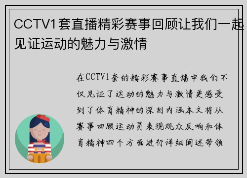 CCTV1套直播精彩赛事回顾让我们一起见证运动的魅力与激情