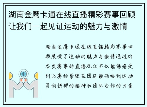 湖南金鹰卡通在线直播精彩赛事回顾让我们一起见证运动的魅力与激情