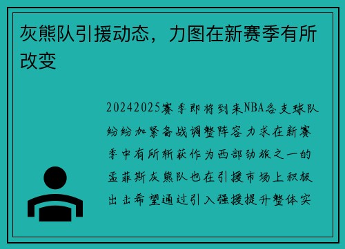灰熊队引援动态，力图在新赛季有所改变