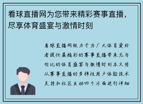 看球直播网为您带来精彩赛事直播，尽享体育盛宴与激情时刻