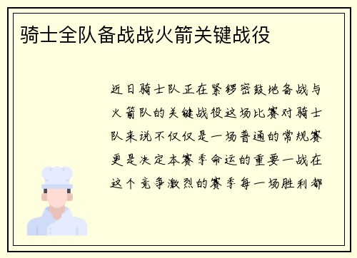 骑士全队备战战火箭关键战役